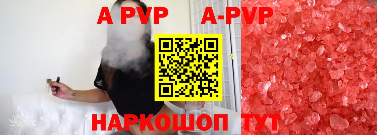 A-PVP Crystall  A PVP СК  Alfa_PVP Соль  Лыткарино  Вход с VPN 
