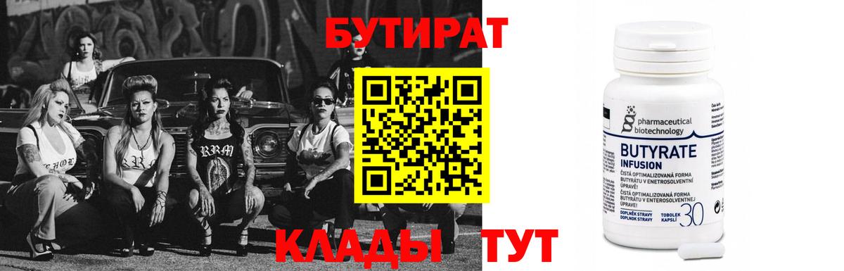 Лыткарино  Бутират  Вход с VPN  Бутират оксибутират 