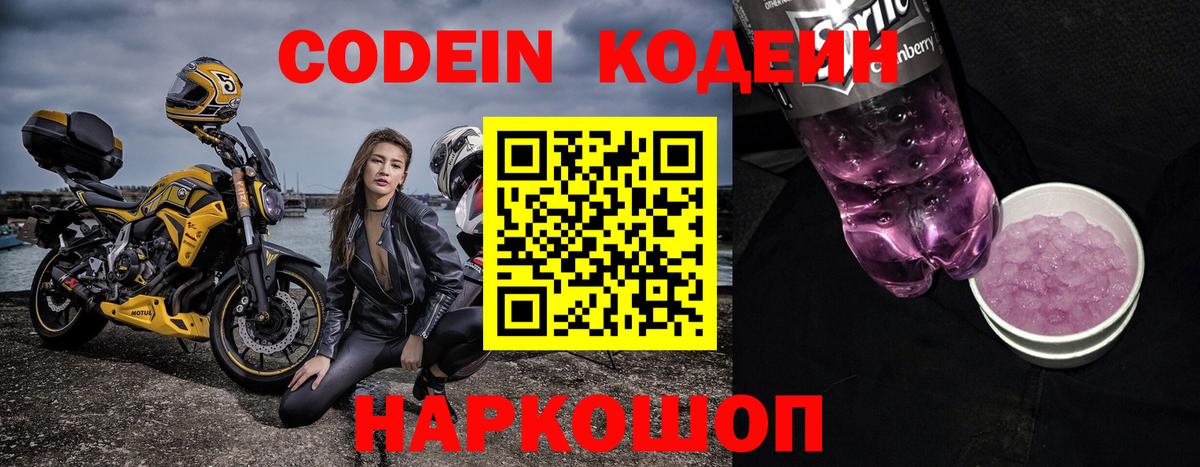Кодеин напиток Lean (лин)  Вход с VPN  Лыткарино  Кодеиновый сироп Lean напиток Lean (лин) 