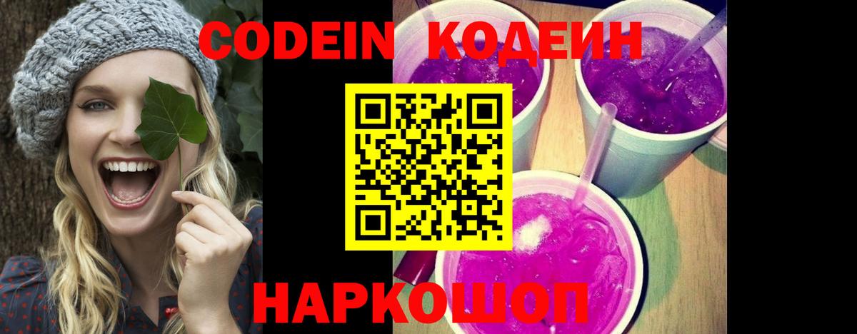 Кодеиновый сироп Lean напиток Lean (лин) Лыткарино