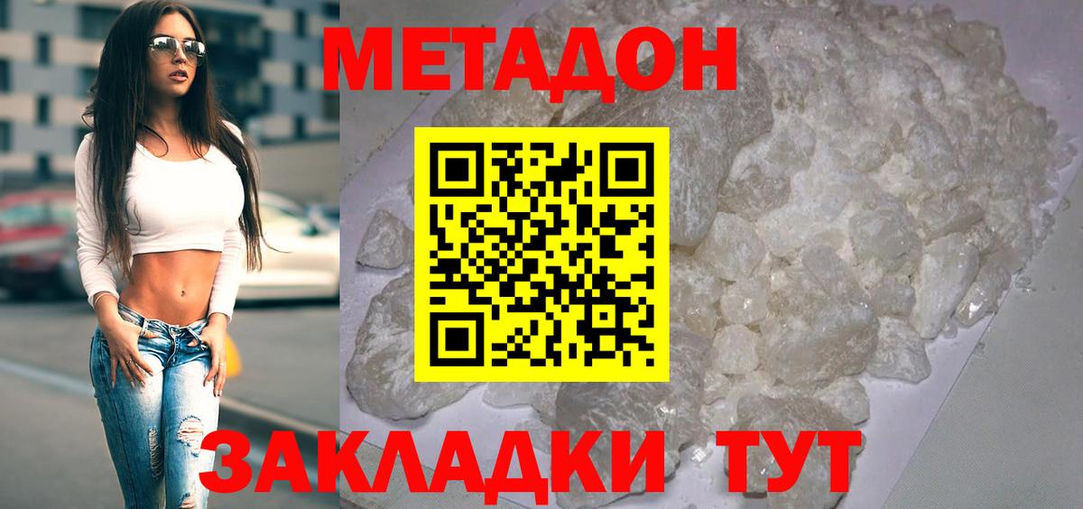 МЕТАДОН VHQ  Вход с VPN  Метадон кристалл  Лыткарино 